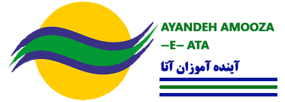 Ayande Amoozan -e- ATA | آینده آموزان آتا